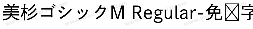 美杉ゴシックM Regular字体转换
